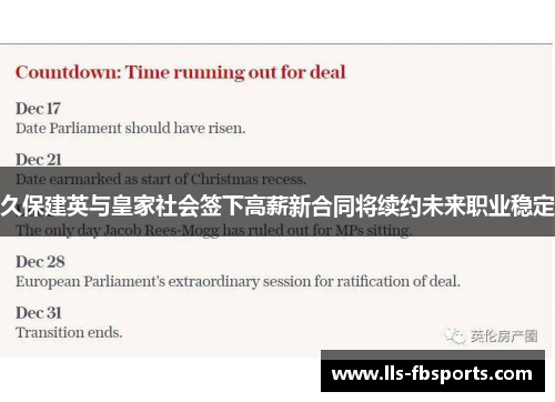 久保建英与皇家社会签下高薪新合同将续约未来职业稳定 久保建英与皇家社会签下高薪新合同将续约未来职业稳定