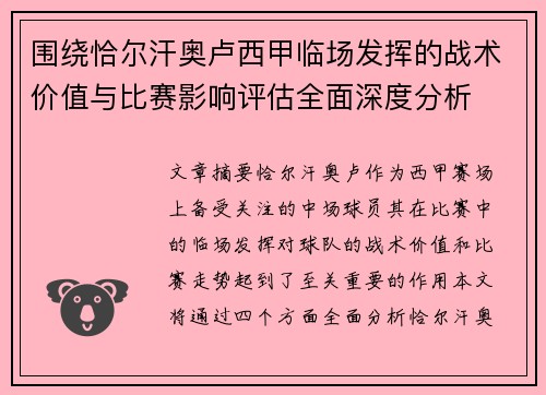 围绕恰尔汗奥卢西甲临场发挥的战术价值与比赛影响评估全面深度分析 围绕恰尔汗奥卢西甲临场发挥的战术价值与比赛影响评估全面深度分析