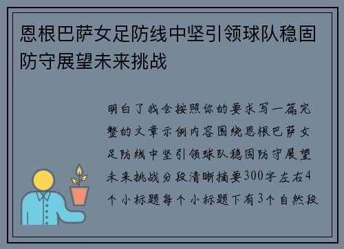 恩根巴萨女足防线中坚引领球队稳固防守展望未来挑战 恩根巴萨女足防线中坚引领球队稳固防守展望未来挑战